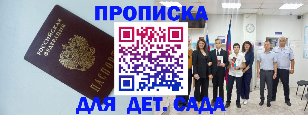 прописка законно в Сосногорске